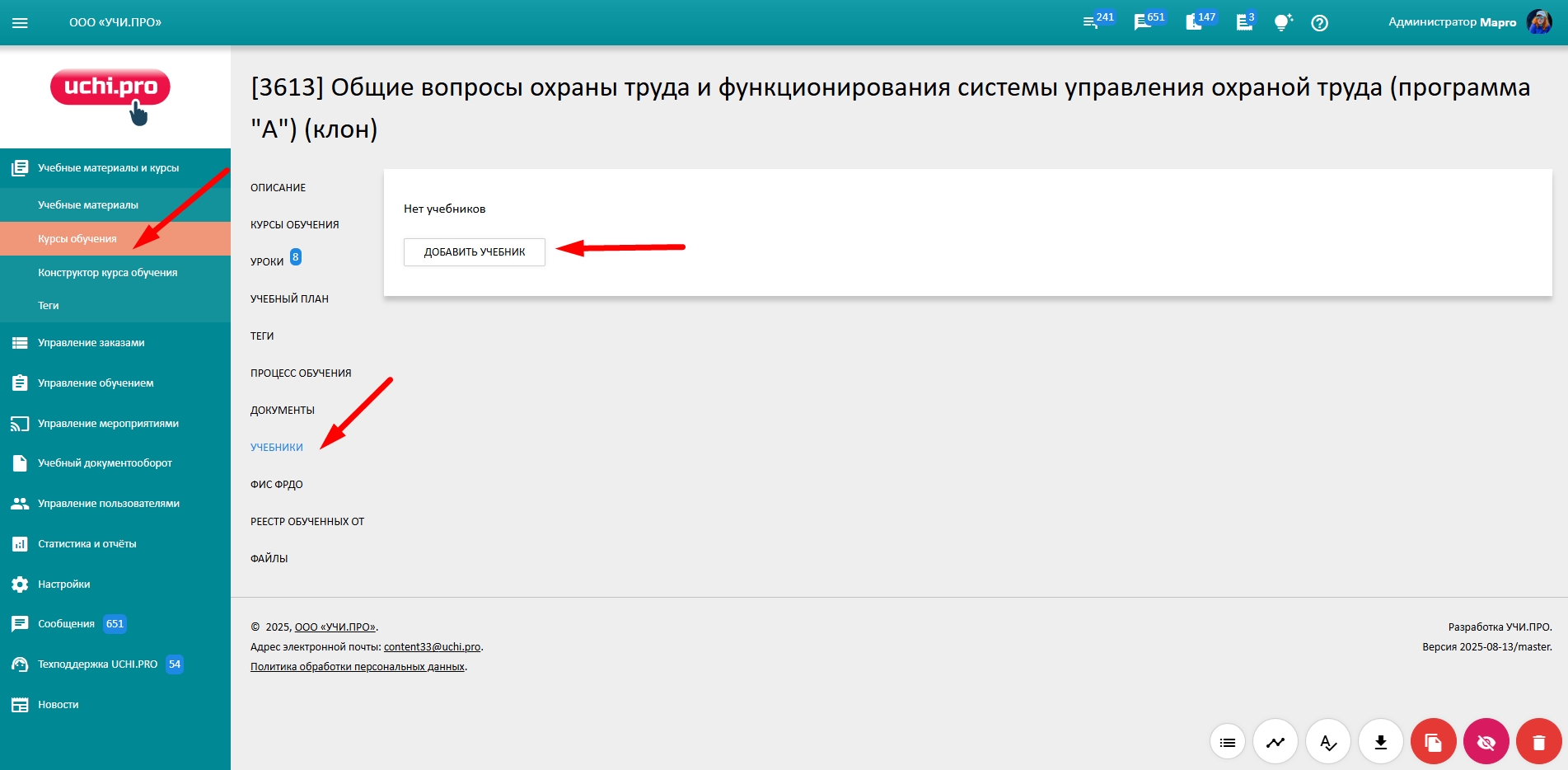 Добавление учебника в курс