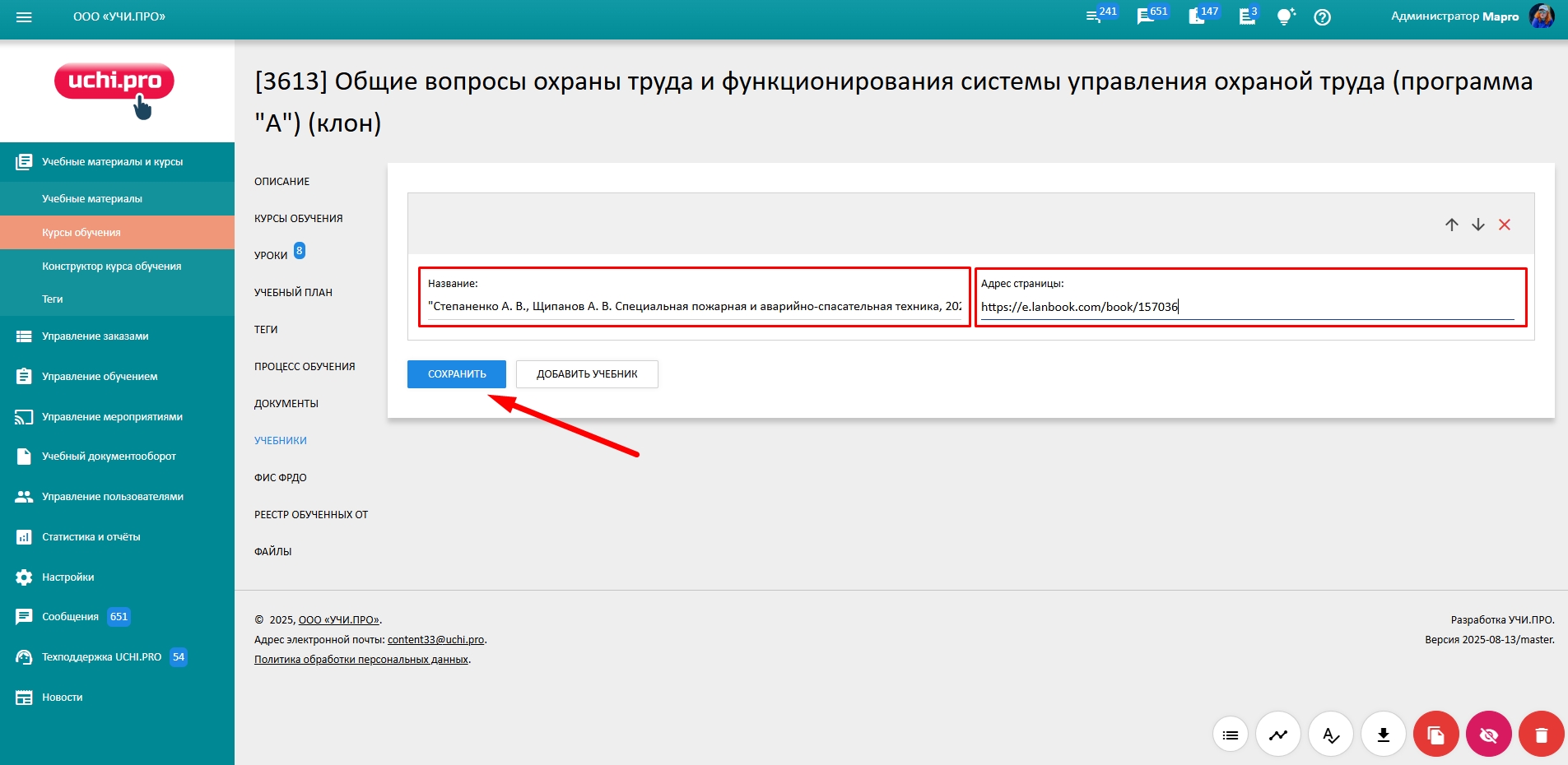 Добавление учебника в курс: название и ссылка