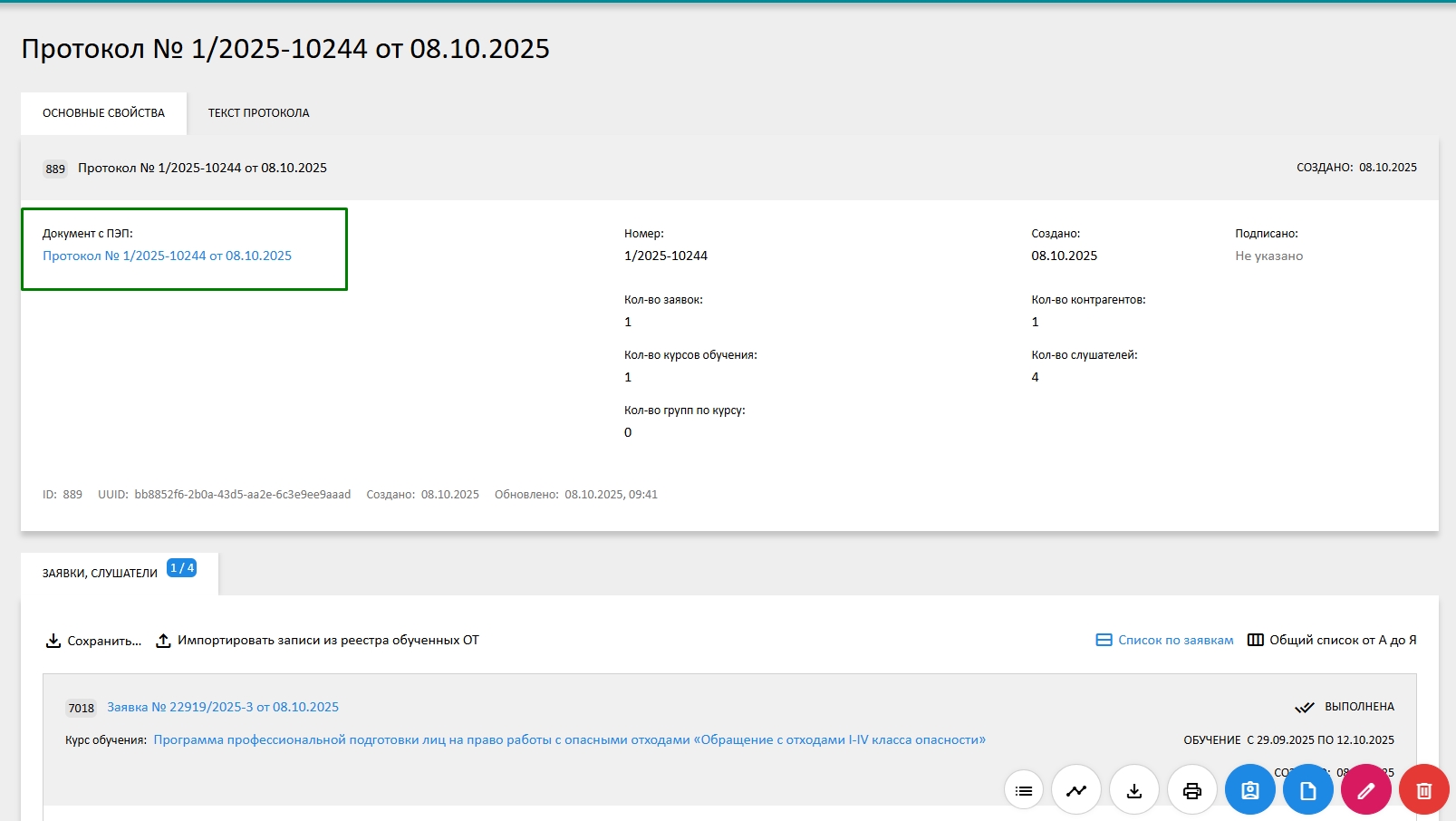 протокол со связанным документом с ПЭП