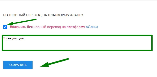 поле для токена ЭБС «Лань»
