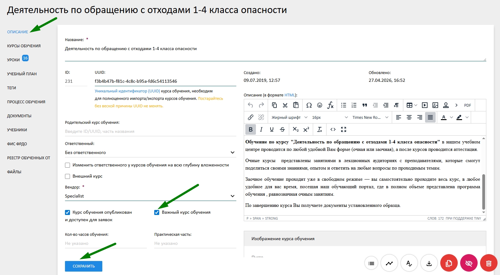 важный курс в СДО