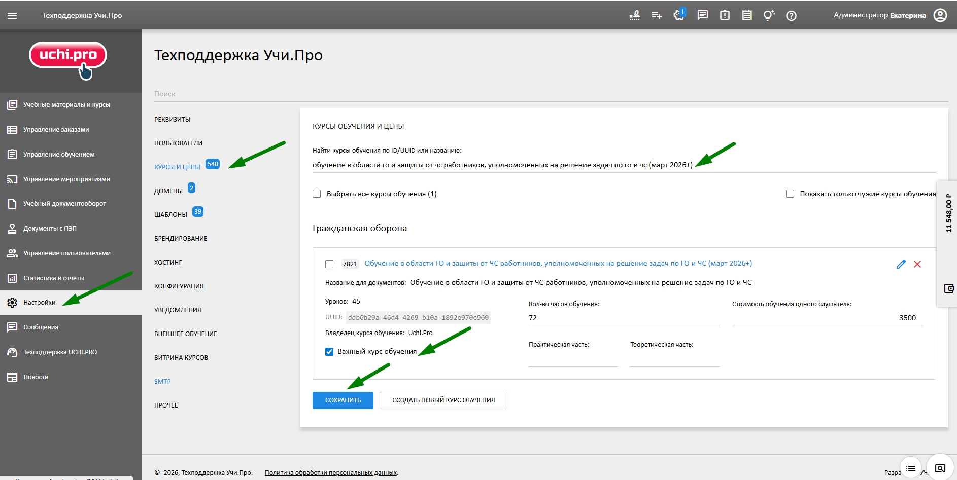 отметить важным чужой курс в СДО