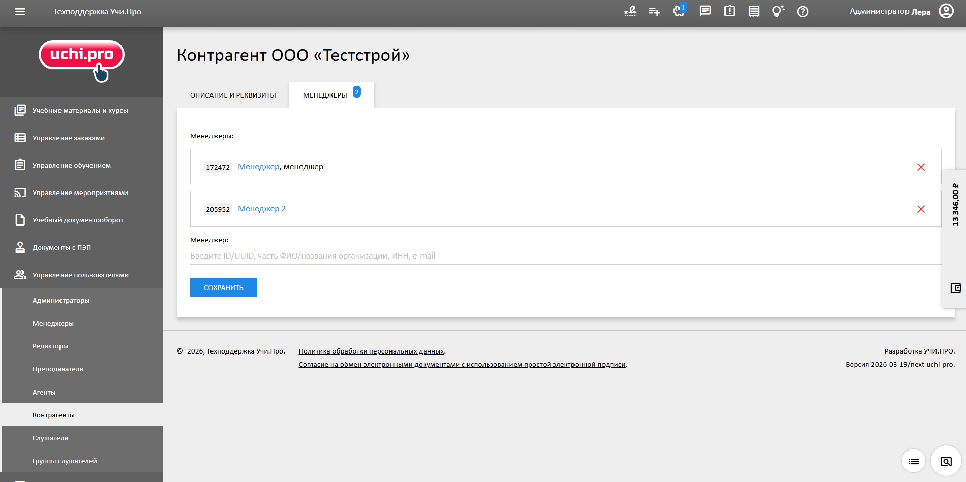 закрепление менеджера в профиле контрагента