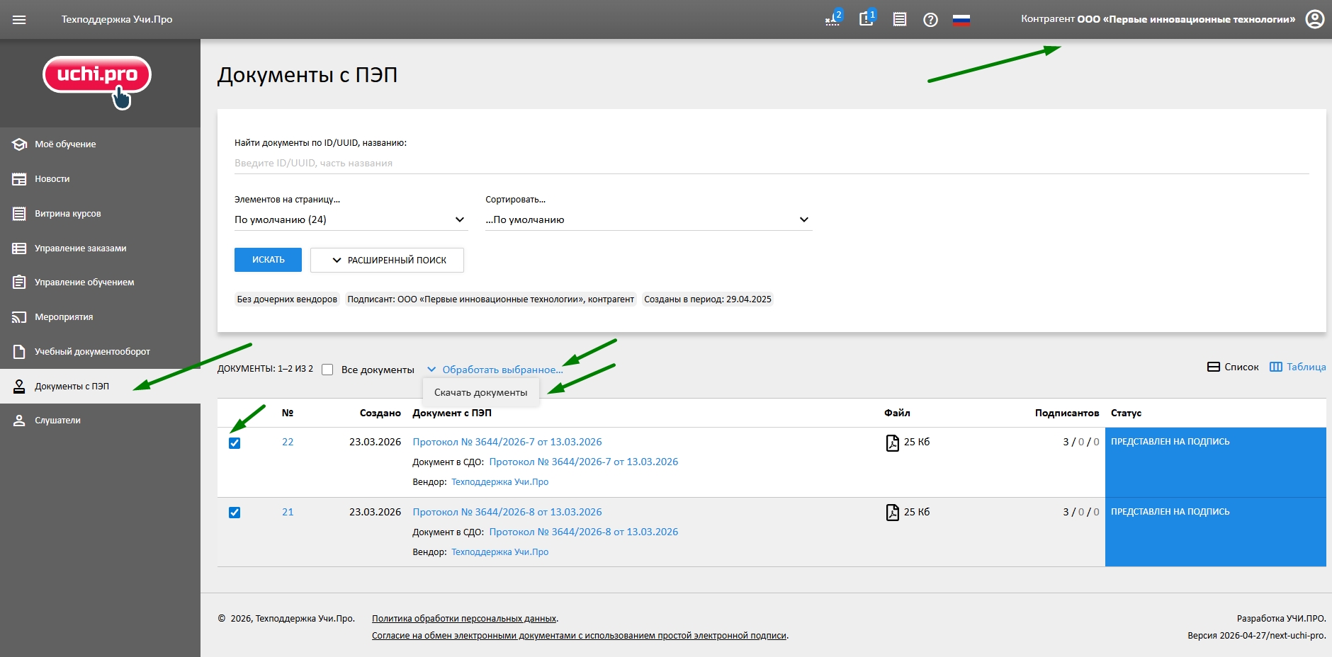 документы с ПЭП в кабинете контрагента