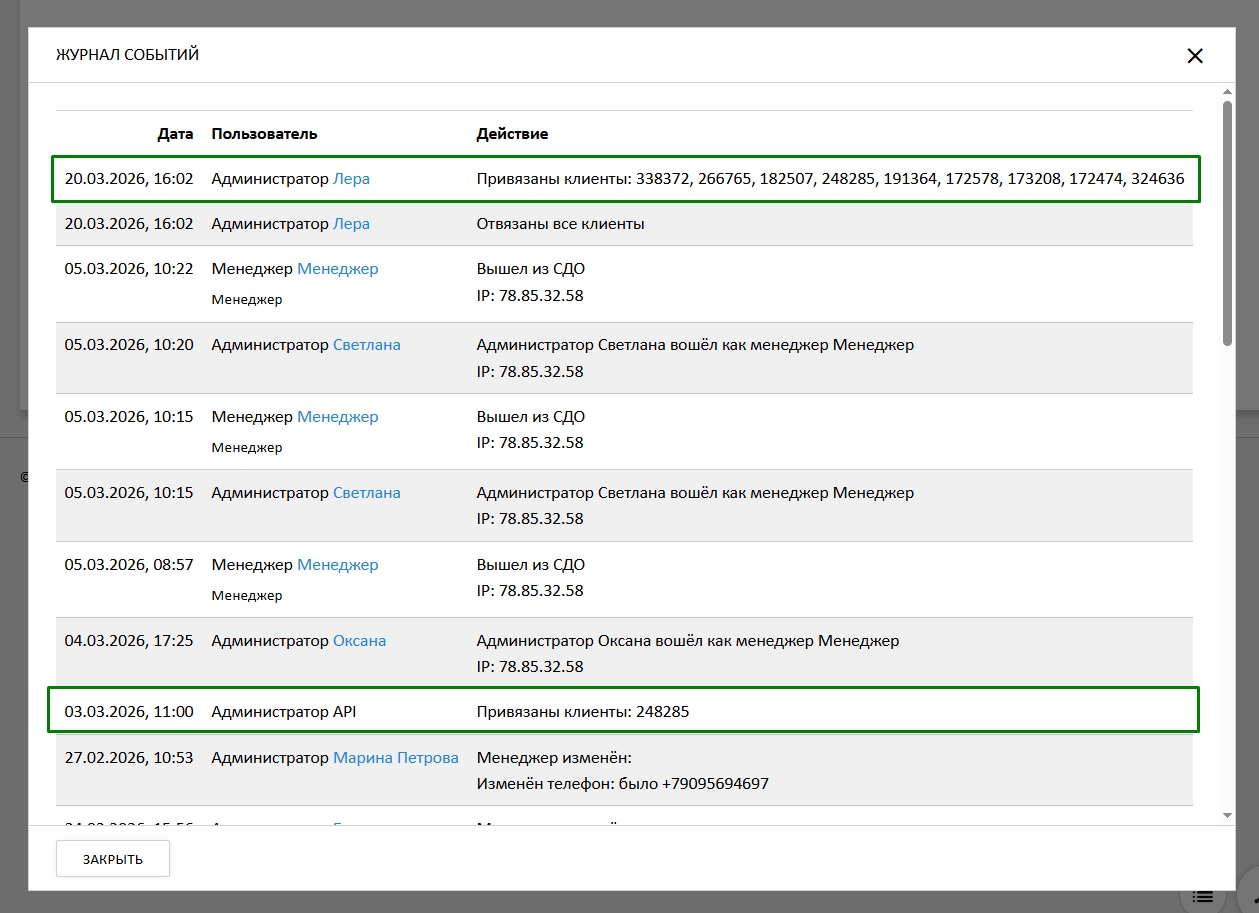журнал событий по менеджеру