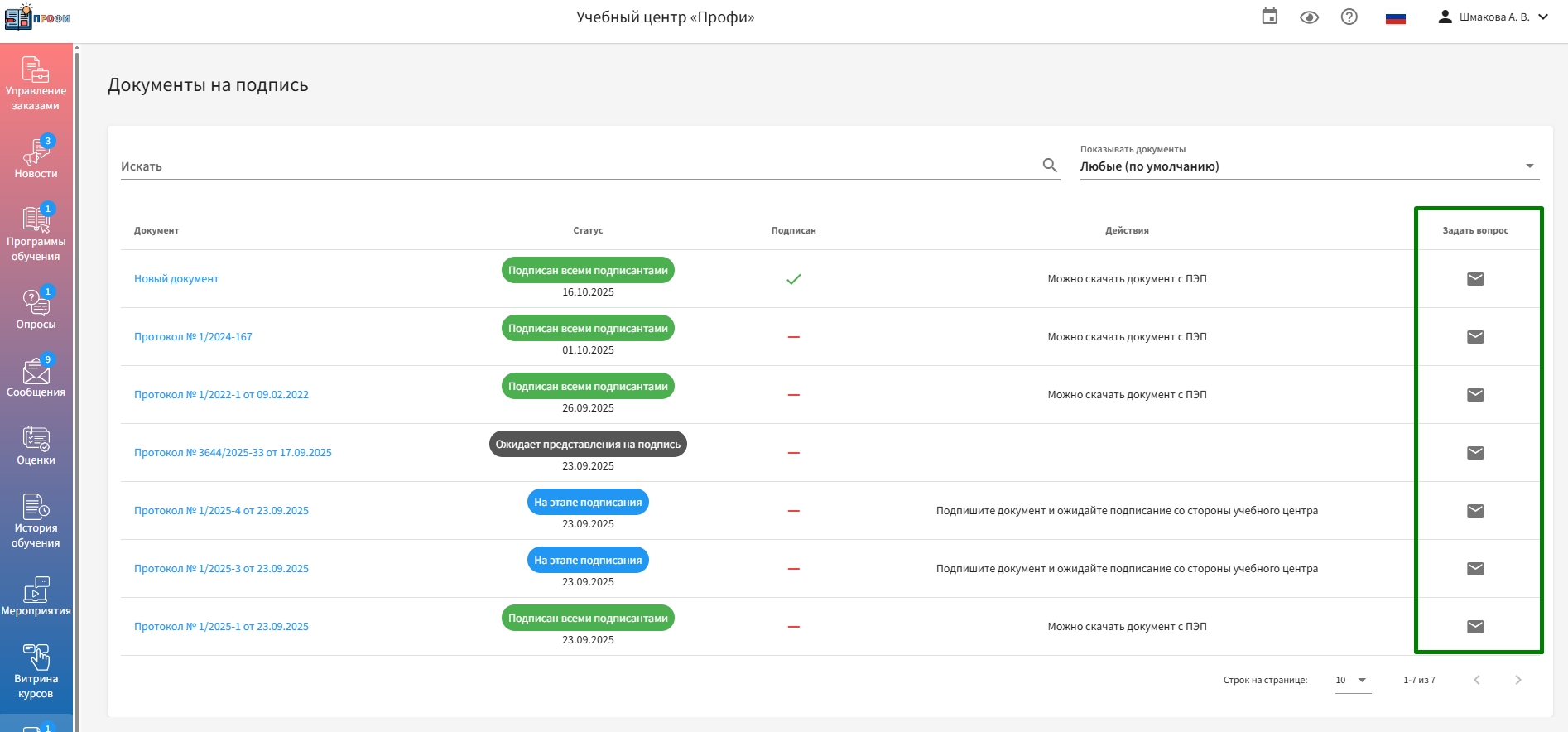 Задать вопрос по документу