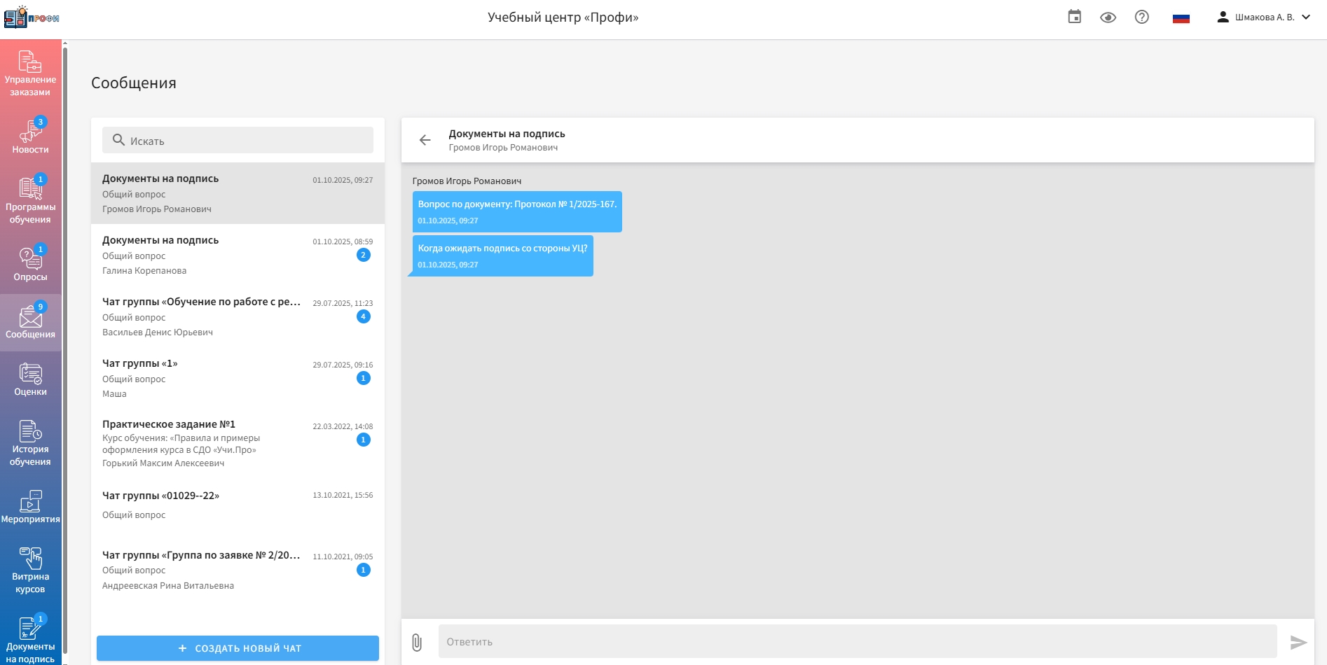 Сообщения в кабинете слушателя