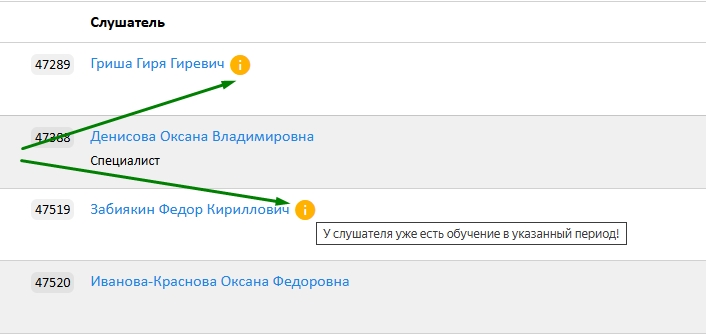 предупреждение о пересекающихся сроках обучения