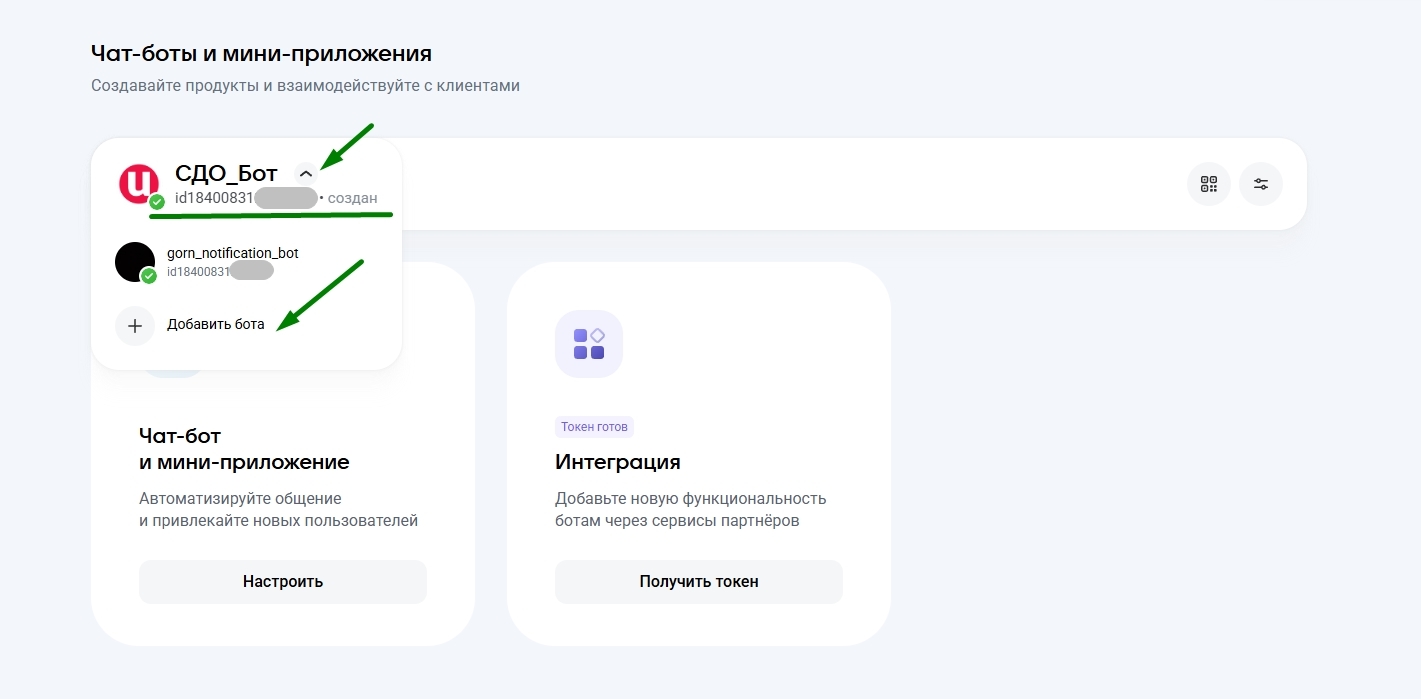 добавление очередного бота
