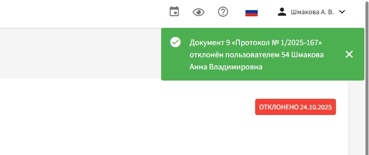 уведомление об успешном отклонении документа в ЛК слушателя