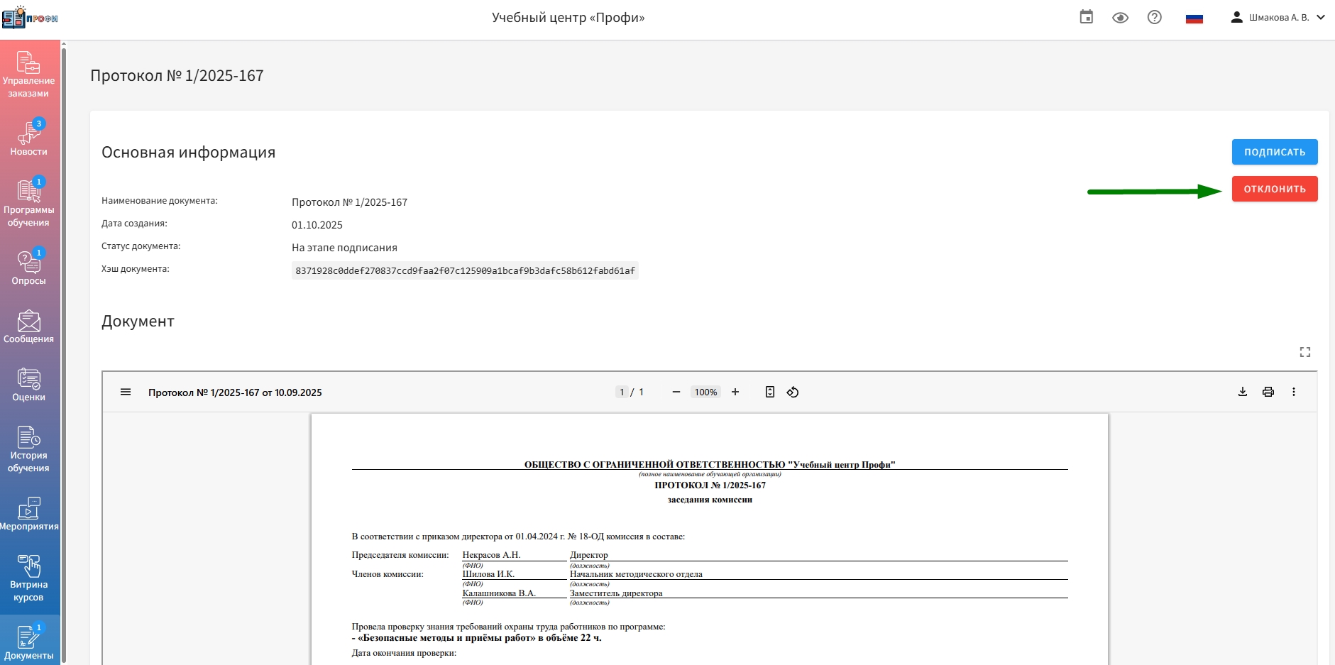 отмена документа в ЛК слушателя