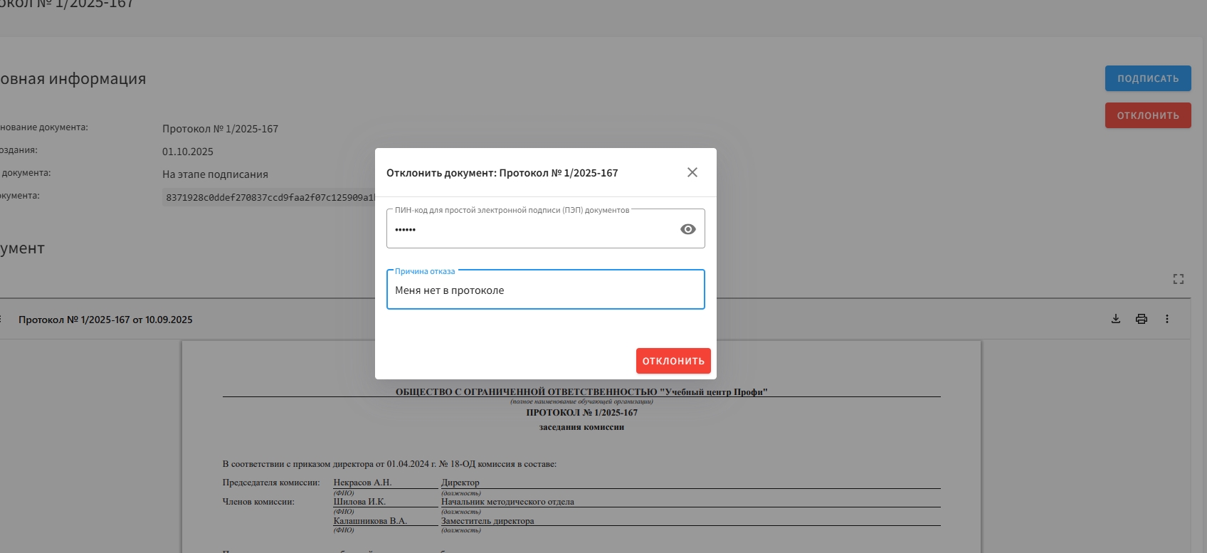 Окно для подтверждения отмены