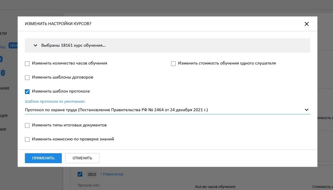 массовые действия с курсами в настройках СДО