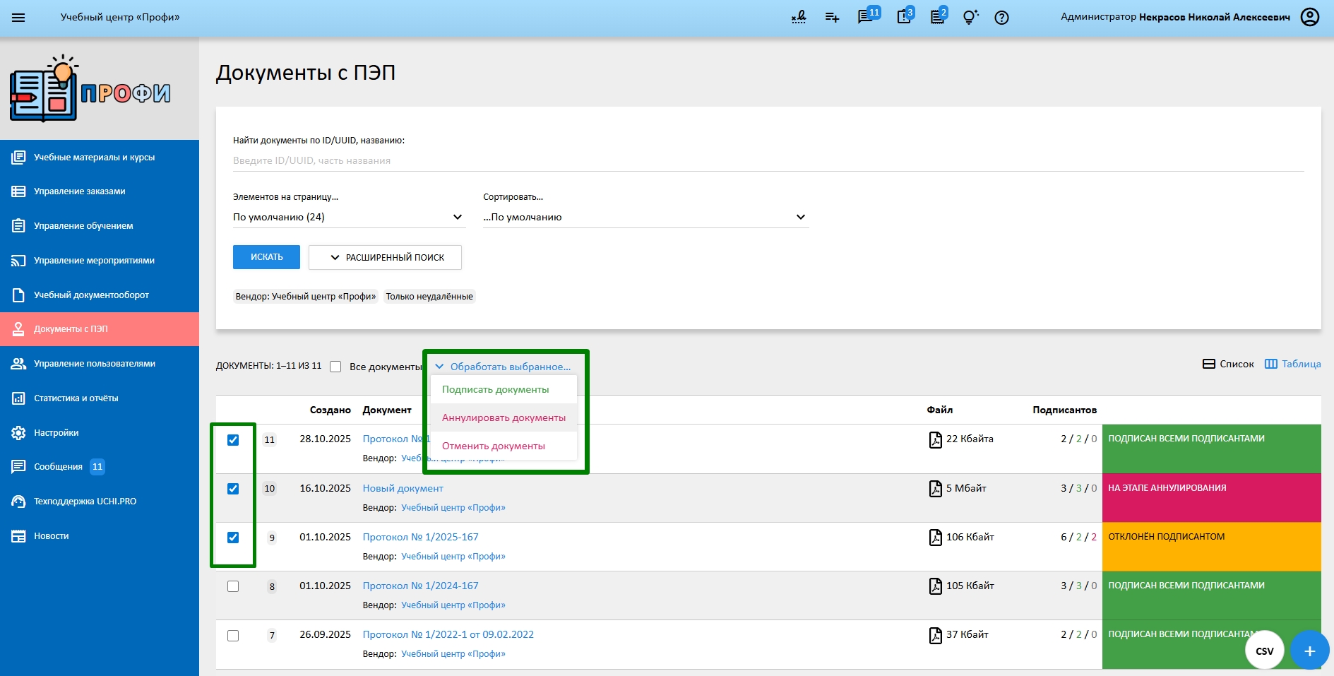 массовые действия с ПЭП