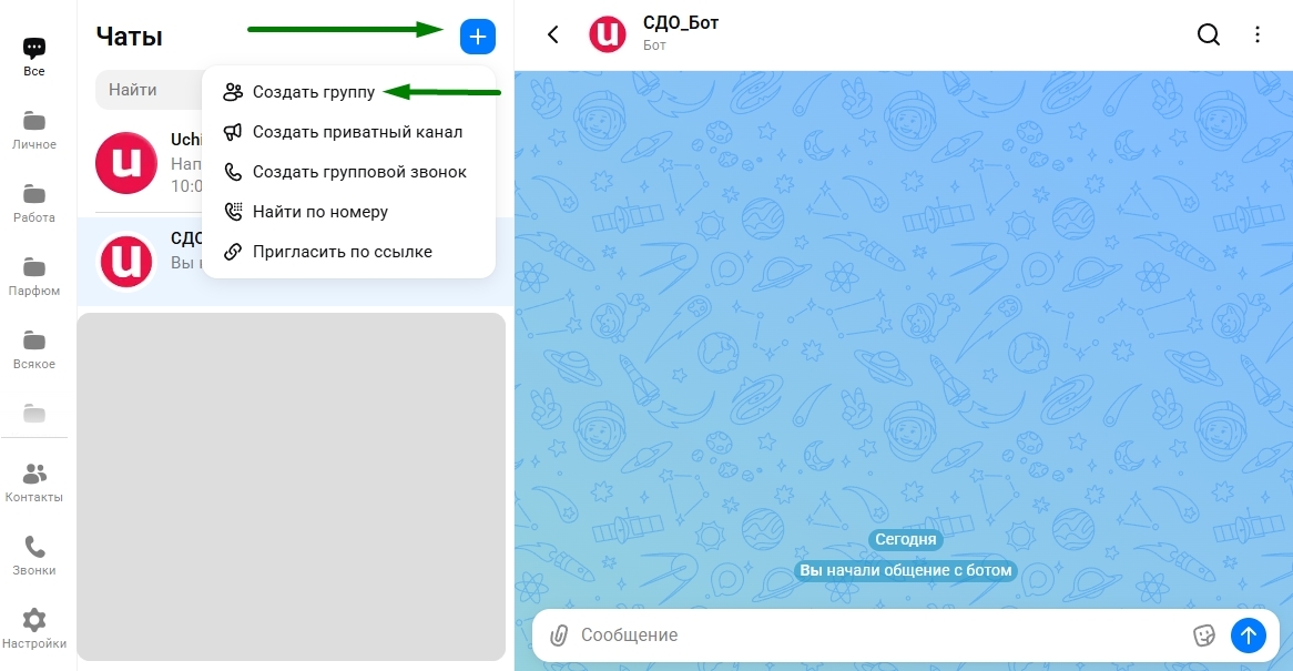 создание группы в MAX