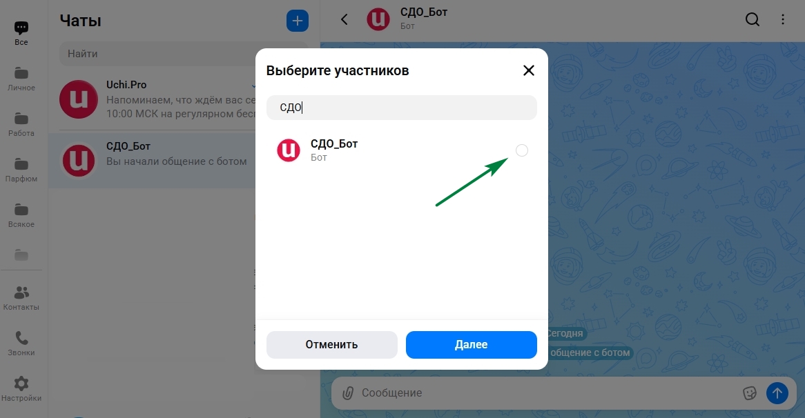 добавление участников в чат MAX