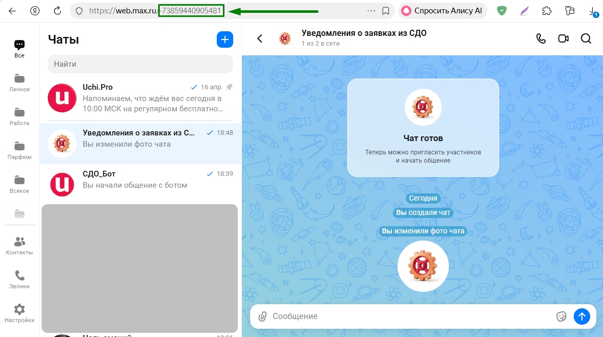 готовая группа в MAX
