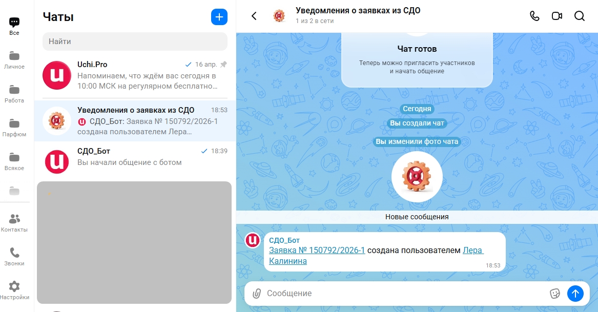 уведомление в чат MAX из СДО