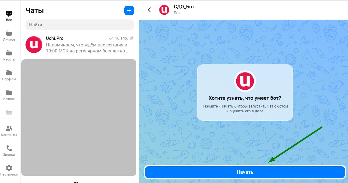активация бота в MAX