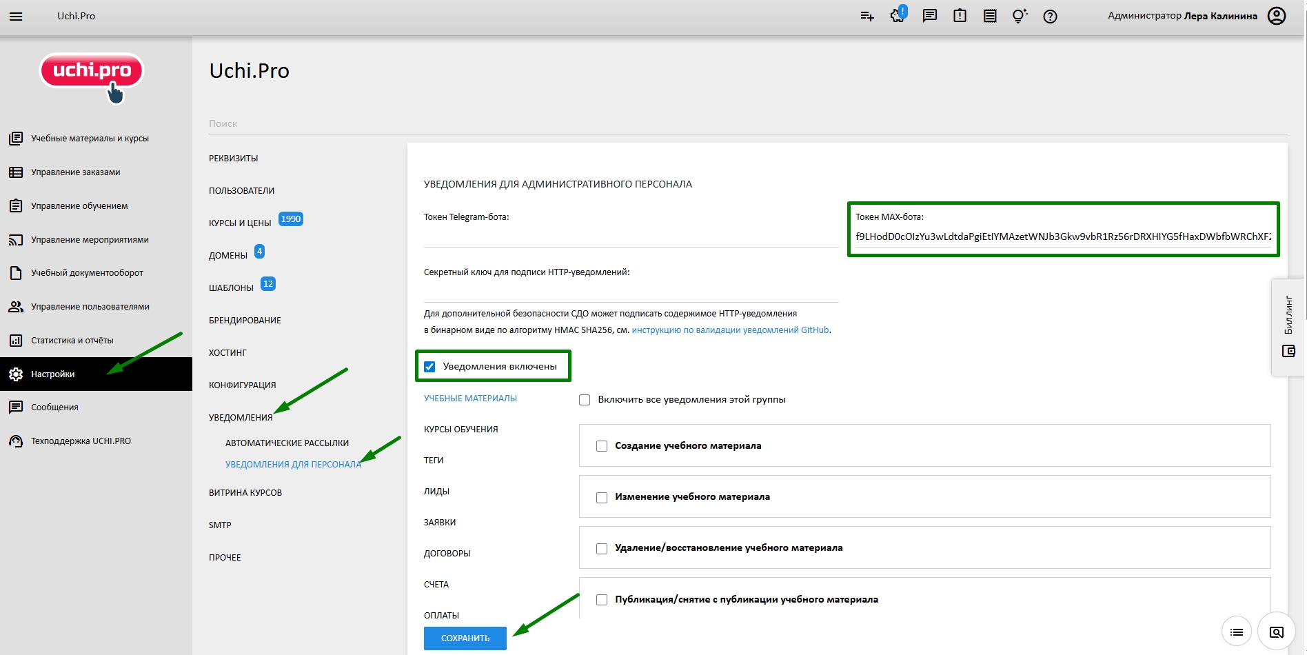 добавление токена бота в настройки СДО