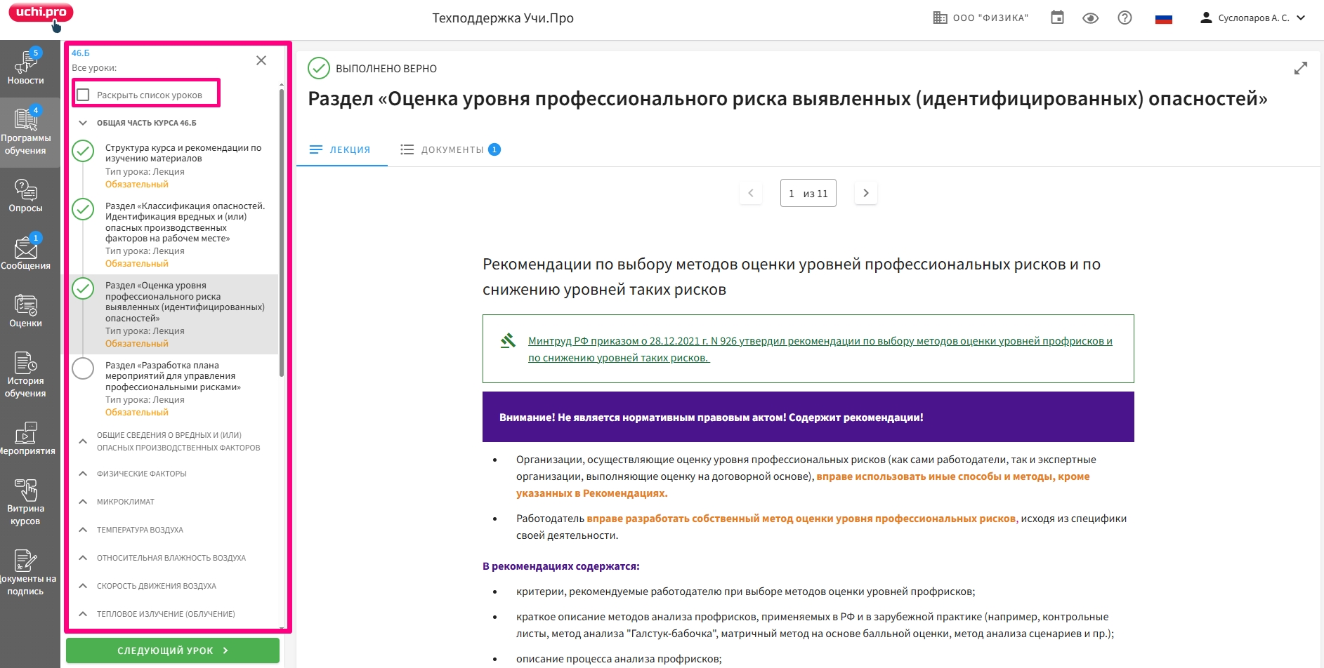 модульный курс в кабинете слушателя