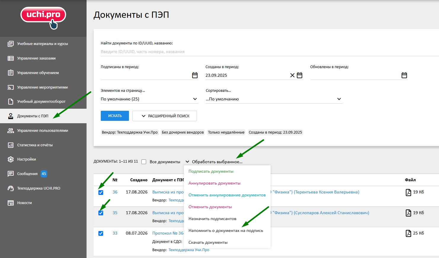 напомнить о документе с ПЭП