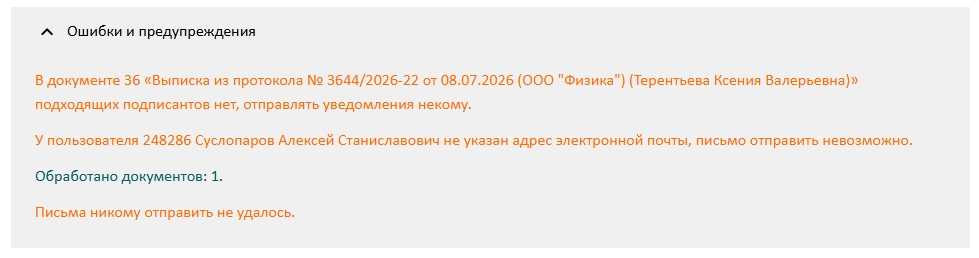 ошибки рассылки