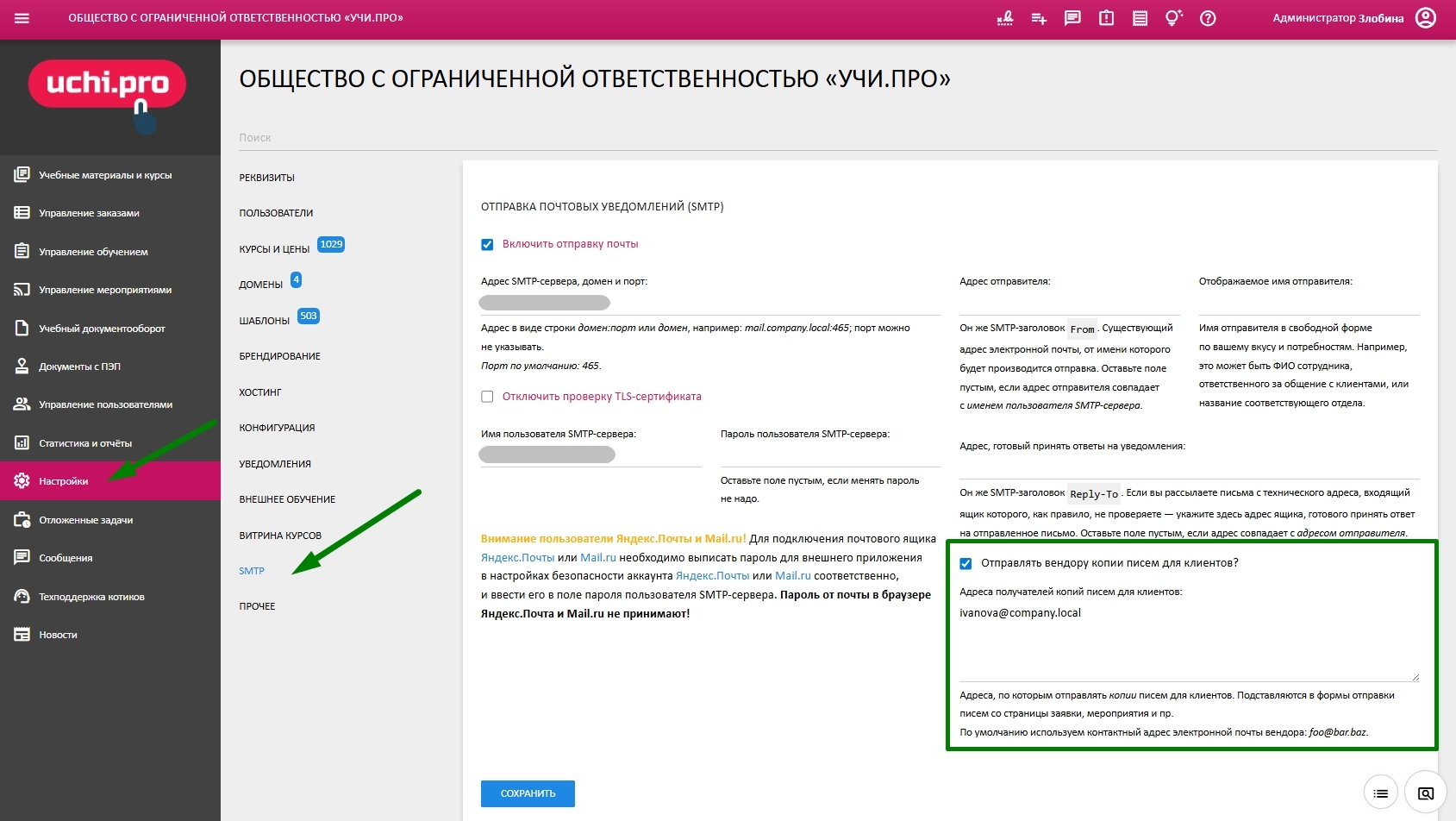 настройка адресов для отправки копий