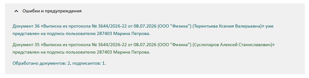 отчёт о том, как прошел процесс назначения подписантов