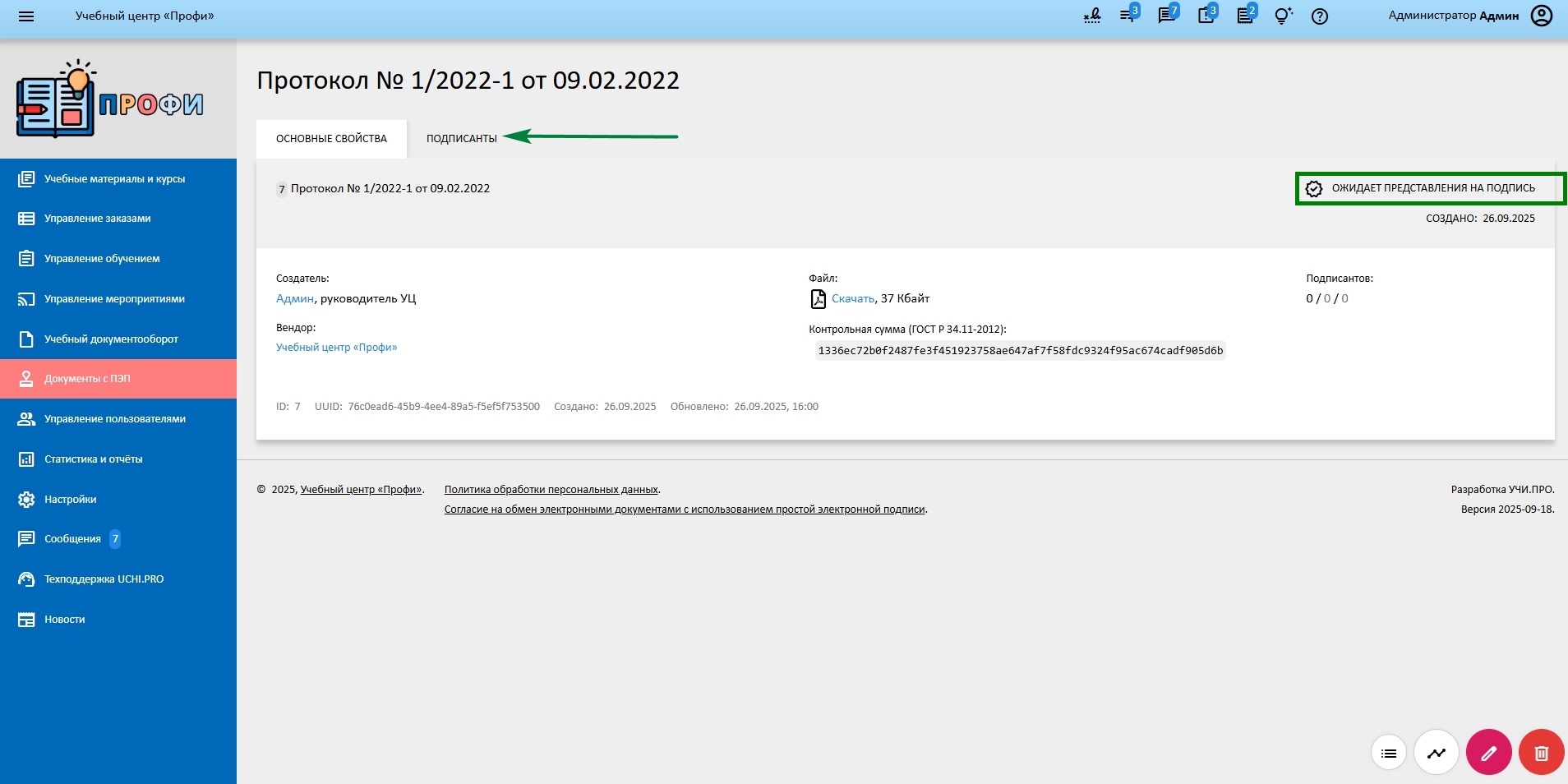 новый добавленный документ