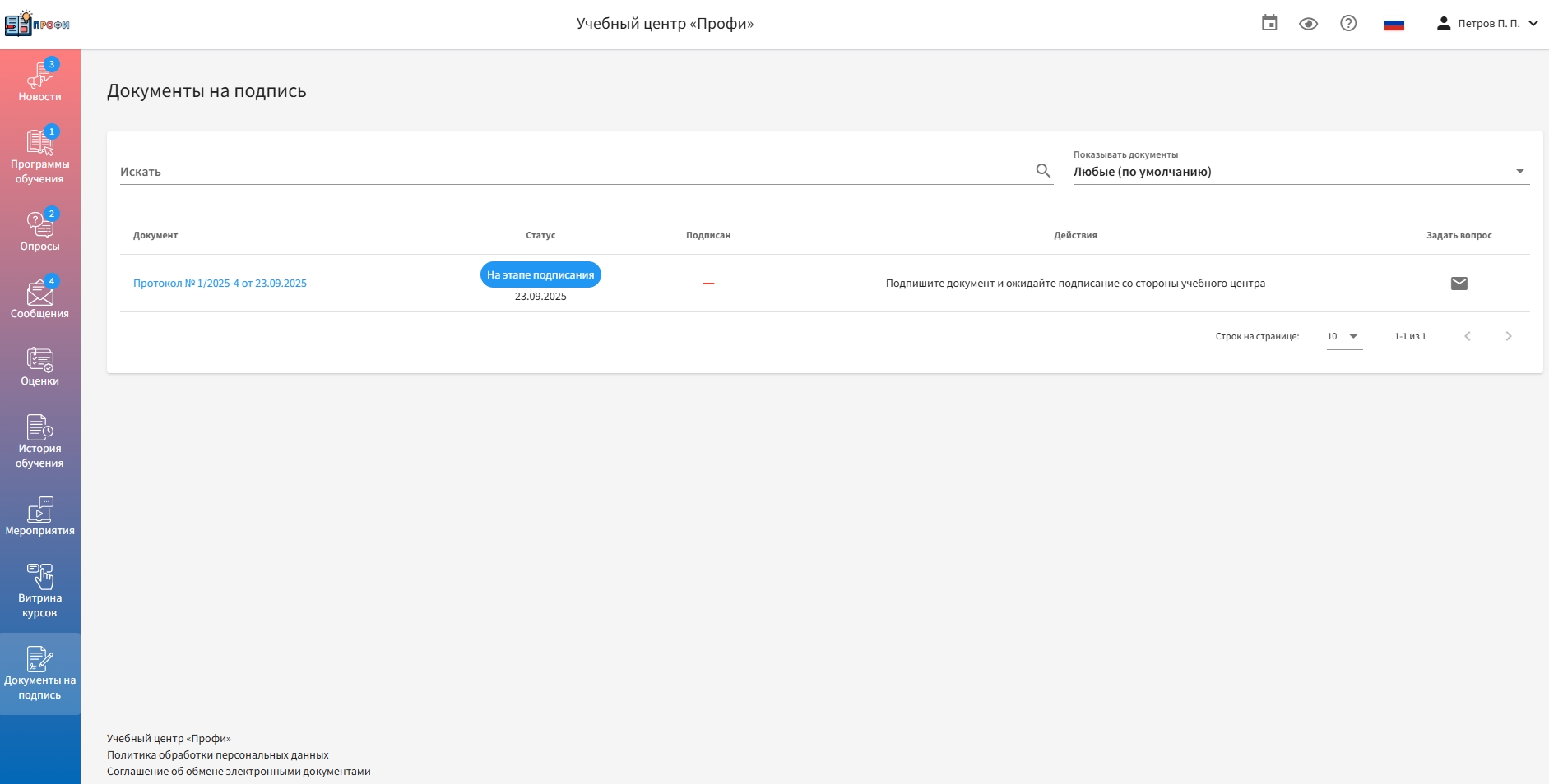 новый документ для подписания в ЛК слушателя