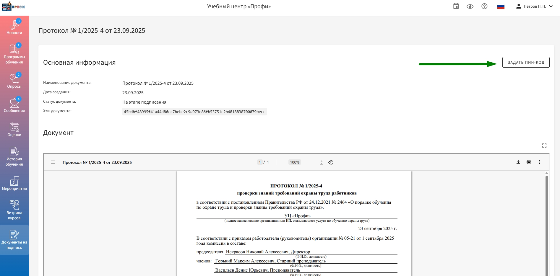 задать пин-код для подписи