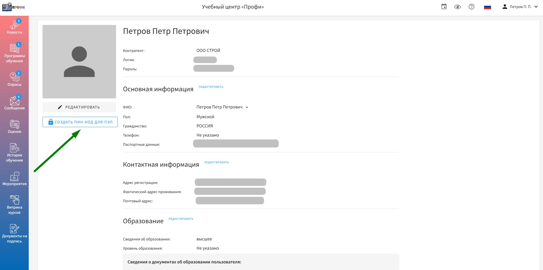 задать пин-код из профиля слушателя