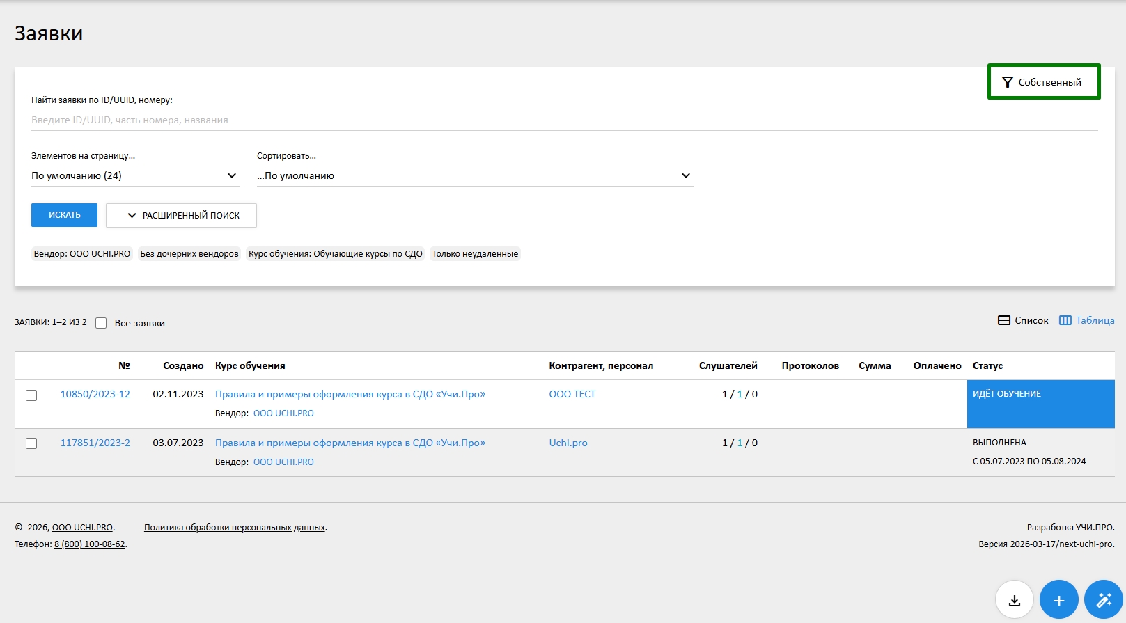 кликаем на "Собственный"