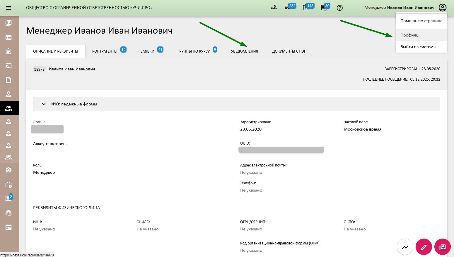 настройка индивидуальных уведомлений для менеджера в СДО