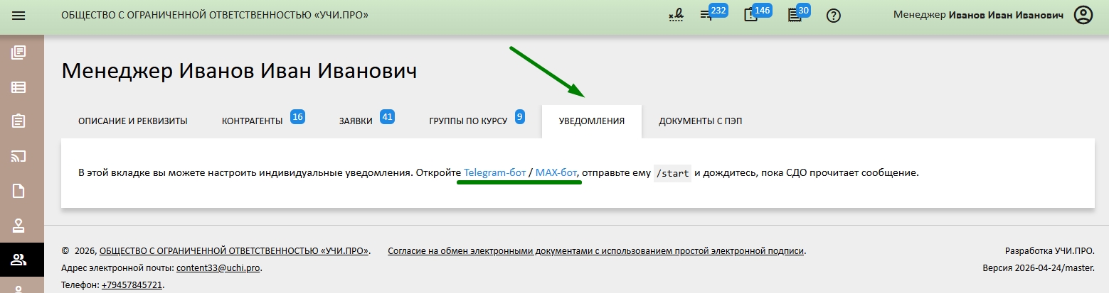 переход в бота с уведомлениями из СДО