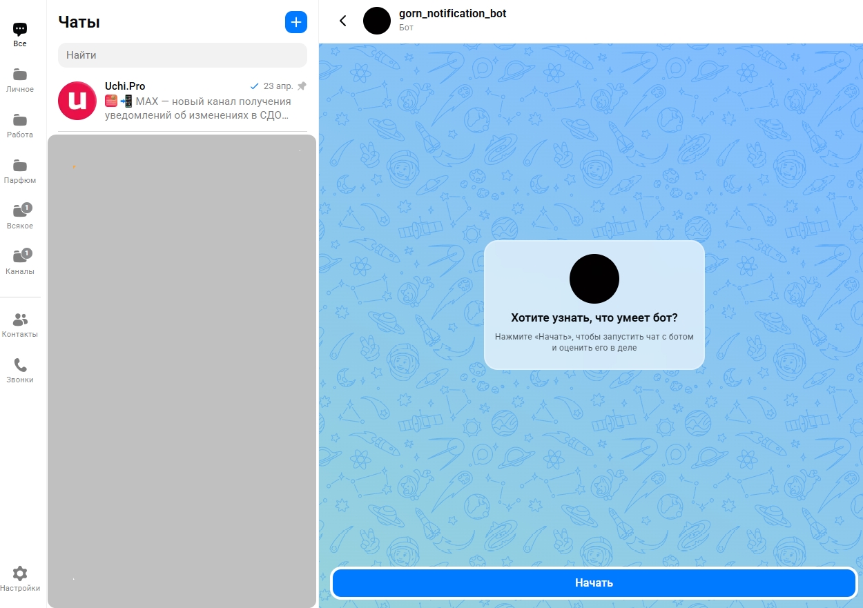 старт чата с ботом