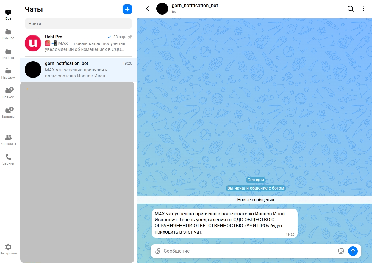 Привязка чата к пользователю