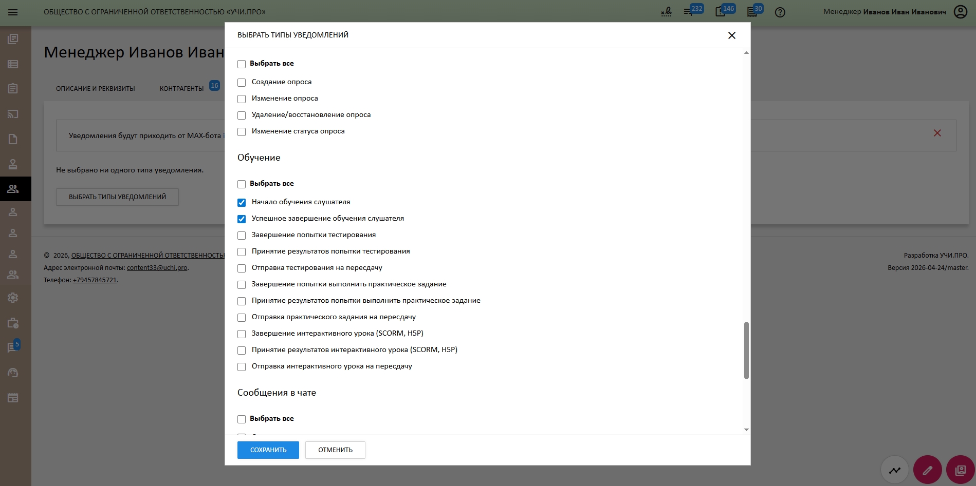 Выбор действий для уведомлений