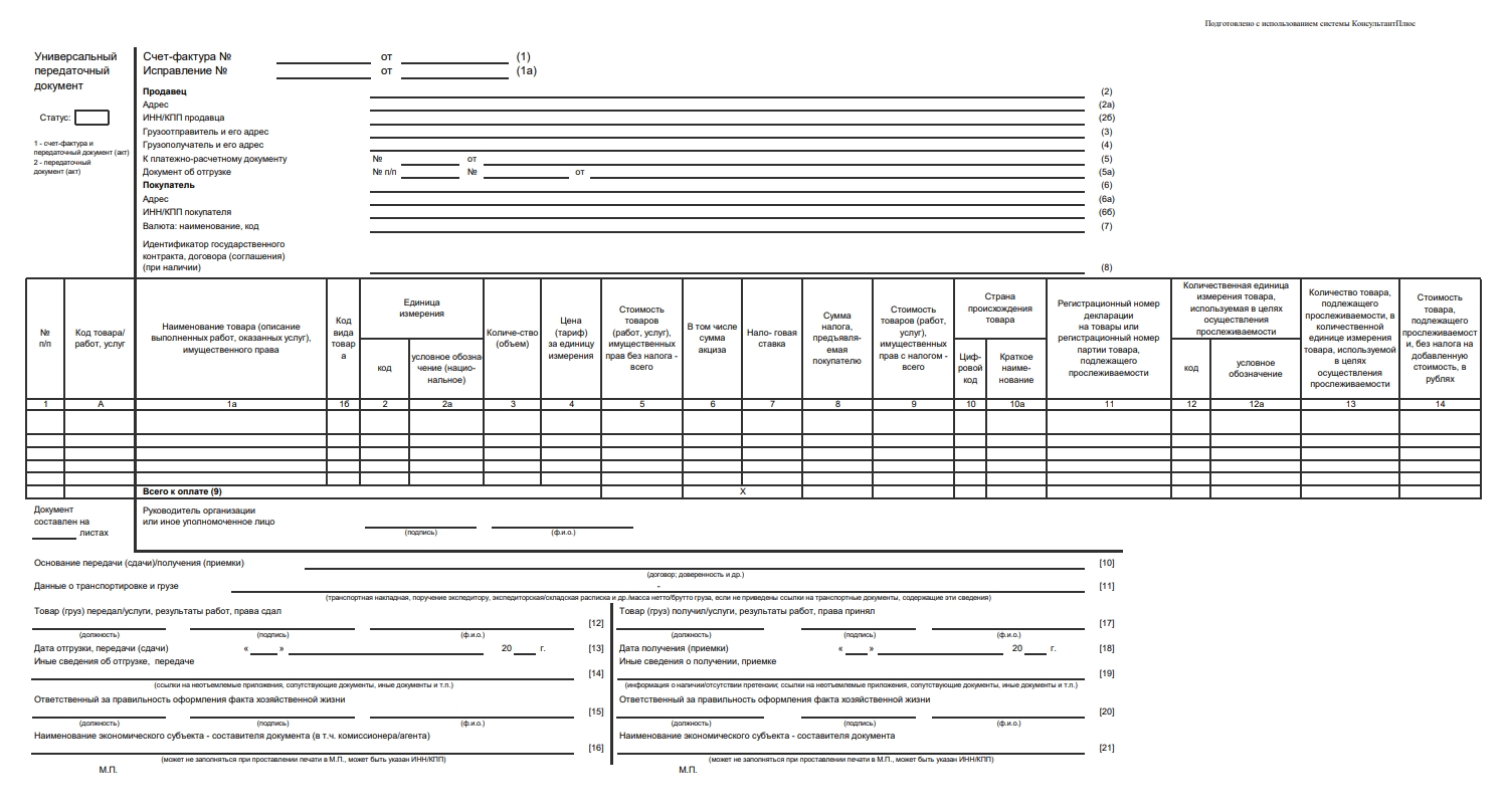новая форма УПД 2026