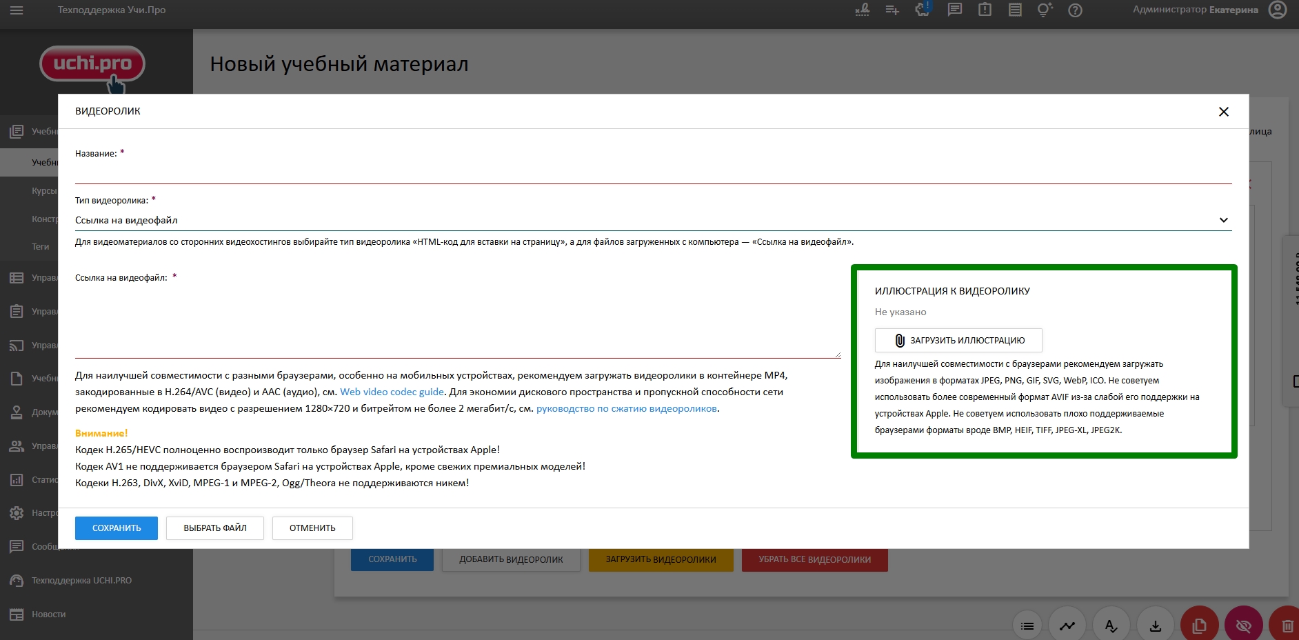 обложка видео в СДО