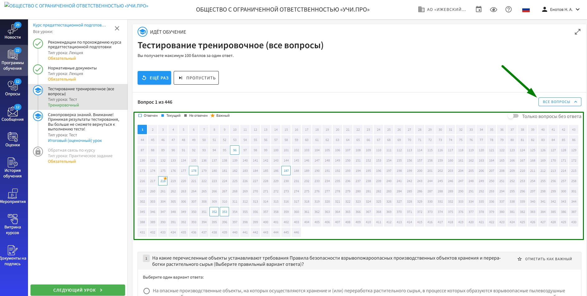 панель навигации по вопросам