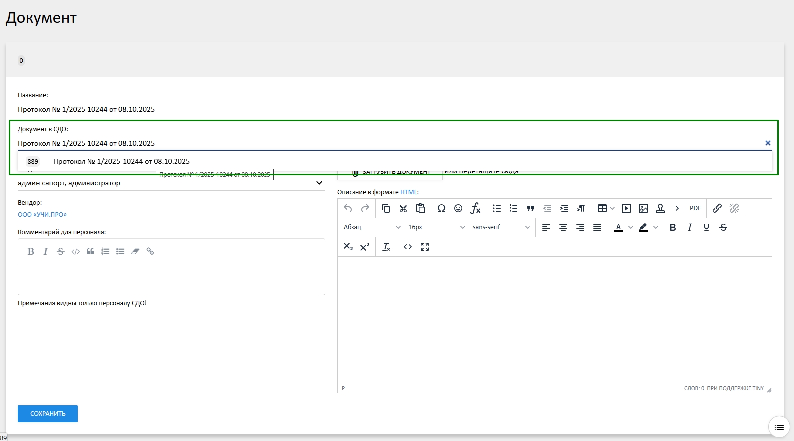 связка документа из СДО с документом с ПЭП