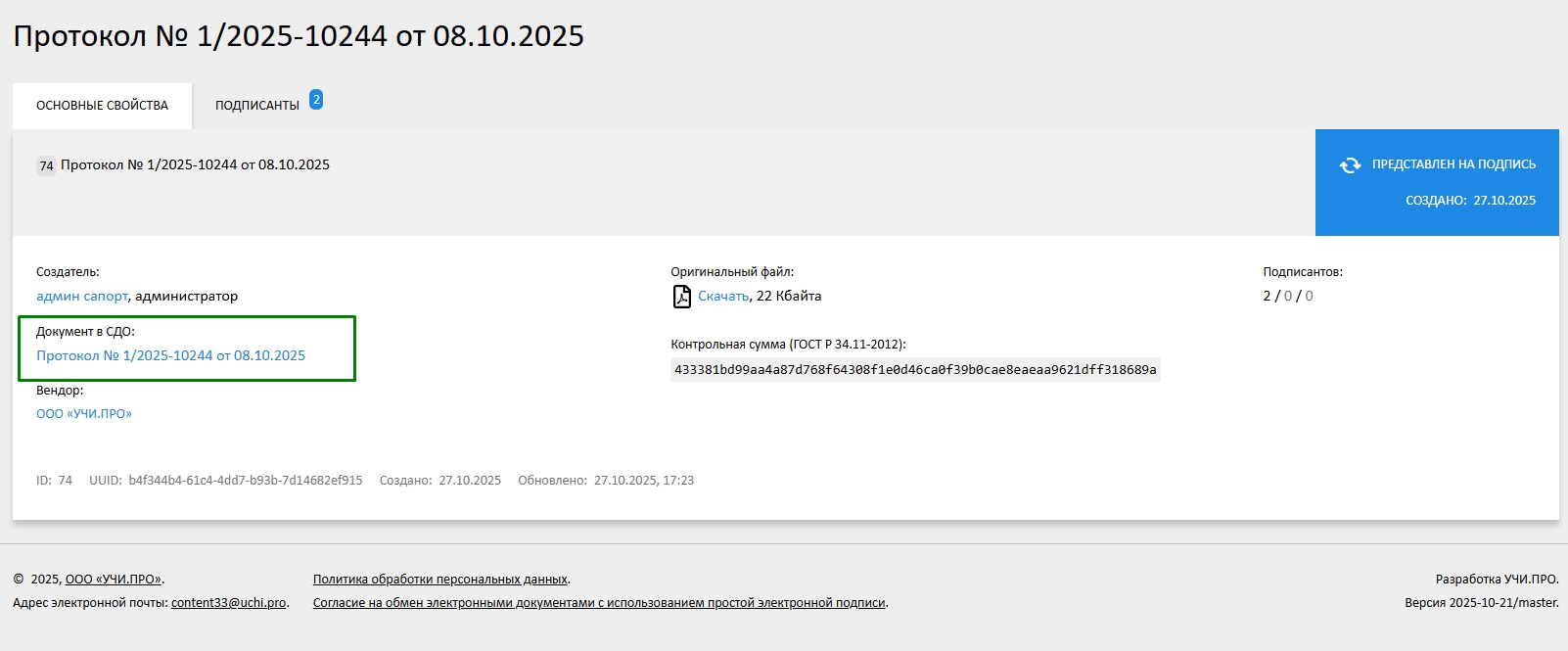ссылка в документе с ПЭП на привязанный документ