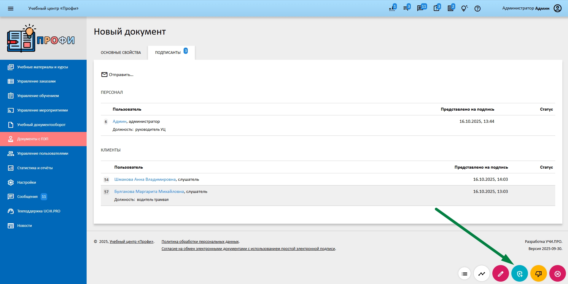 иконка добавления пин-кода у администратора