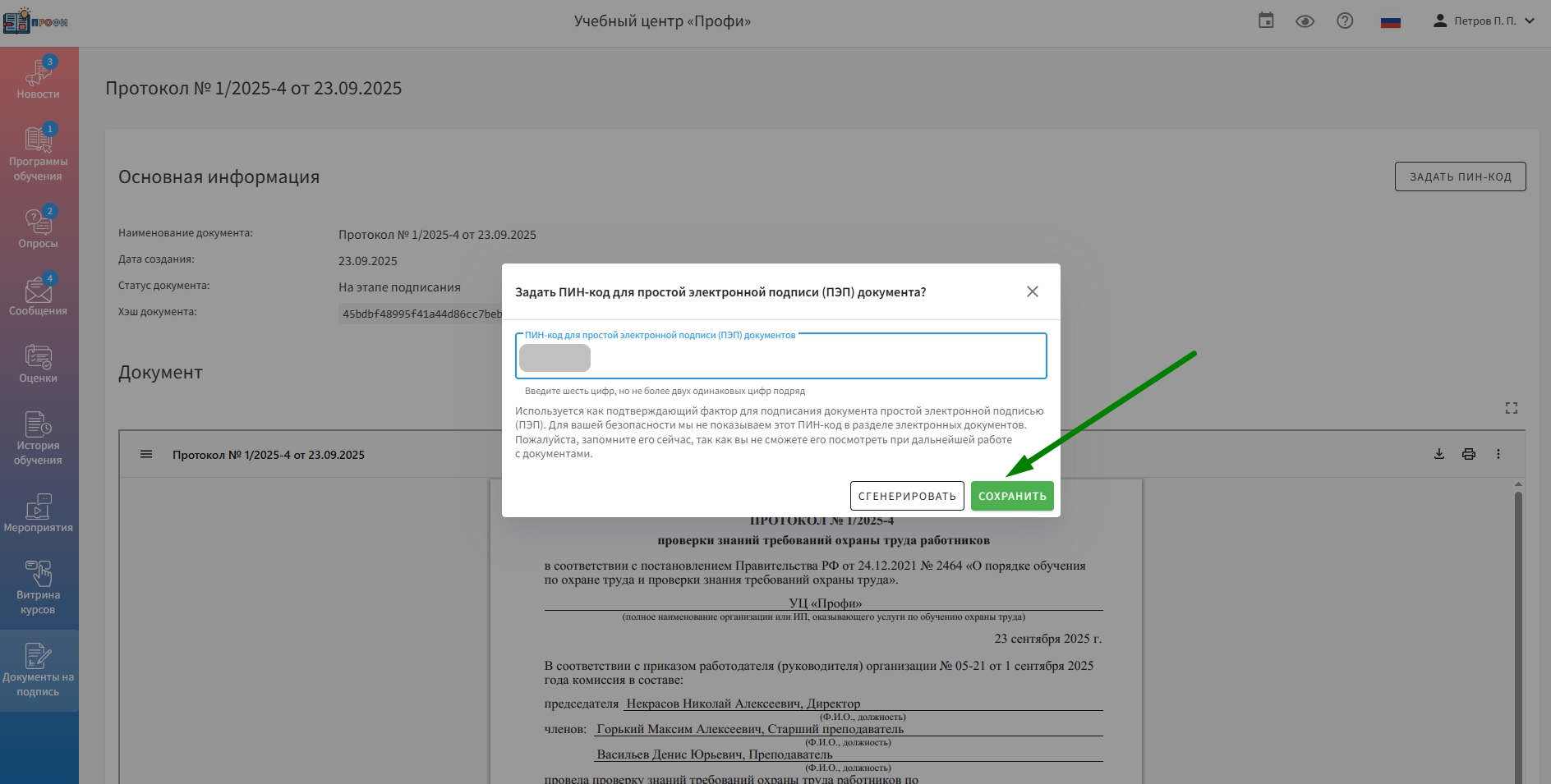 окно для ввода пин-кода