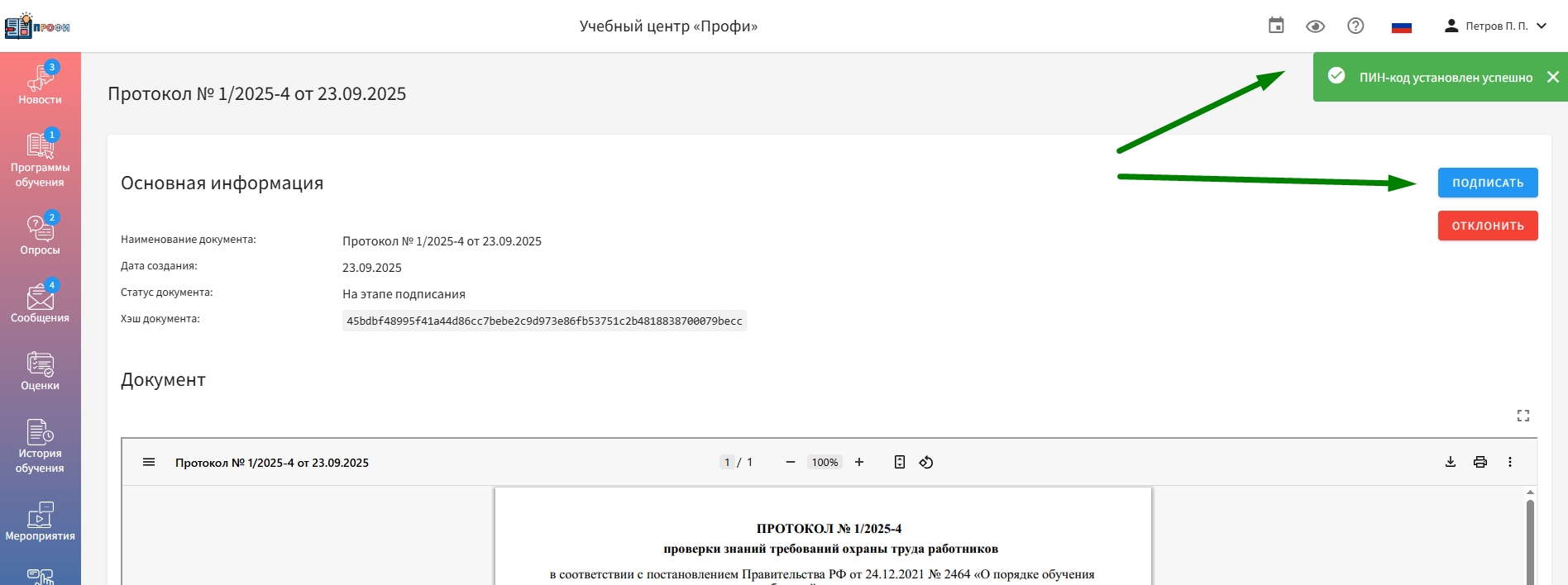 кнопка подписания в документе