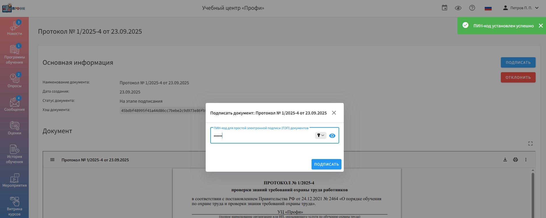 ввод заданного пин-кода для подписания документа
