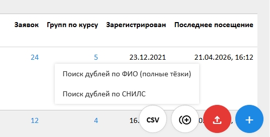 поиск дублей по ФИО и СНИЛС
