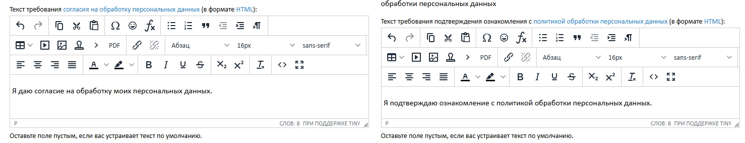 поле с текстом согласия
